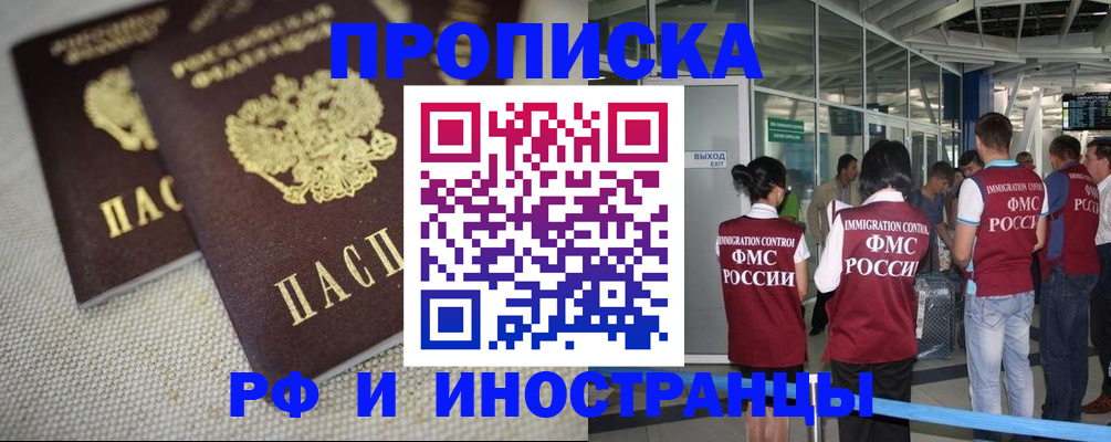прописка для школы в Кемерово