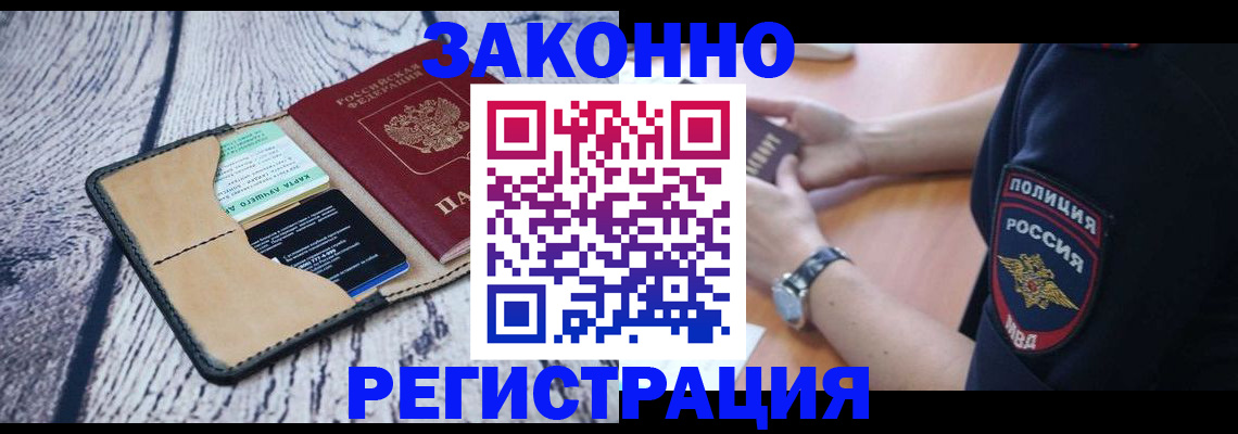 временная регистрация 2025 в Кемерово