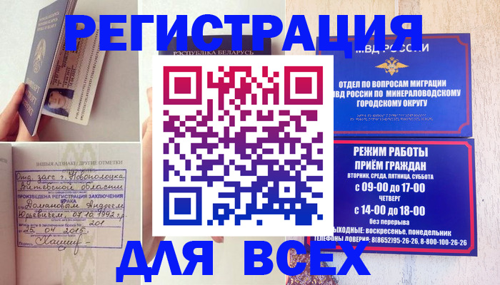 временная регистрация в Кемерово